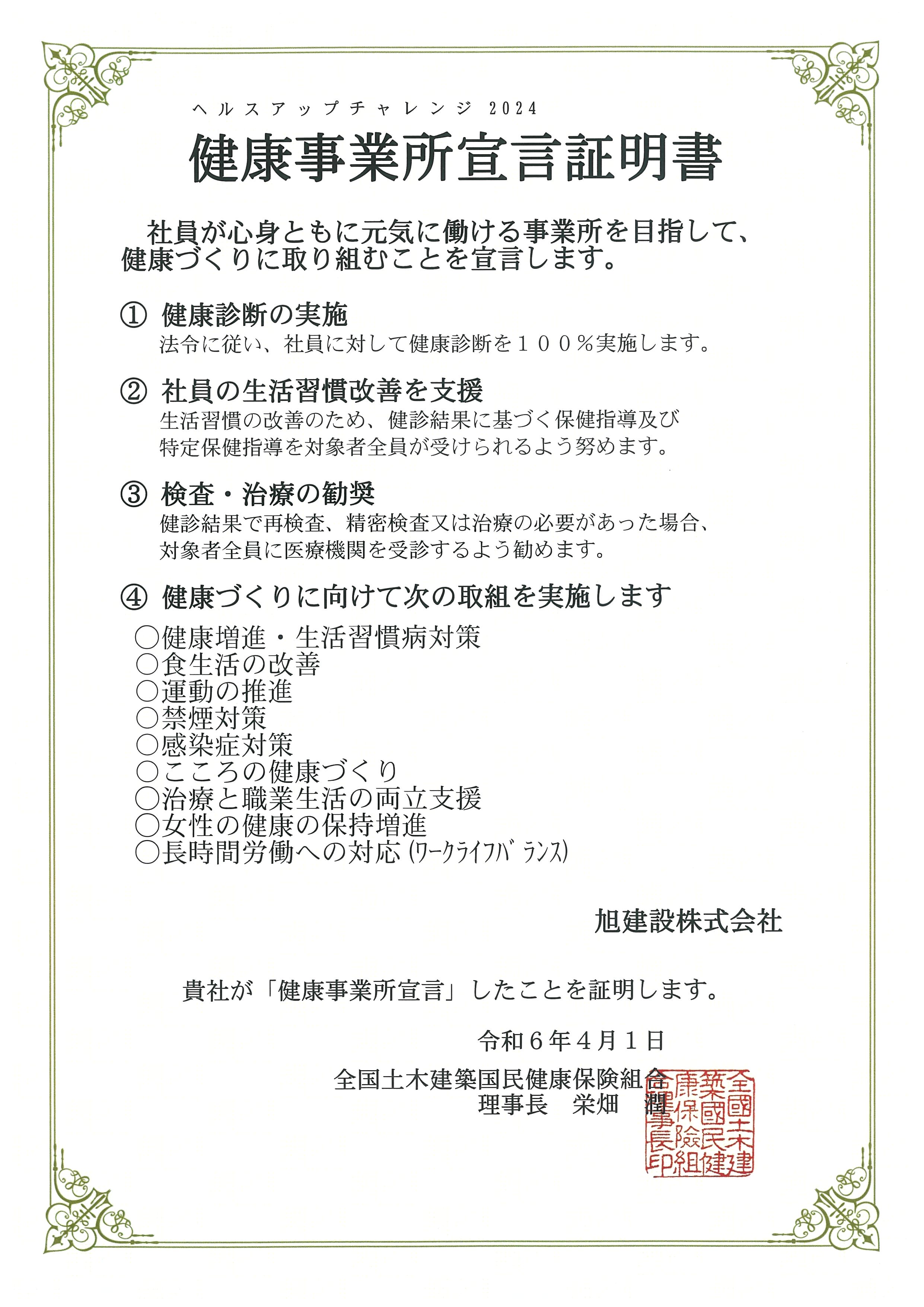 健康事業所宣言証明書